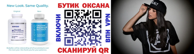 Бутират вода  Дмитровск 