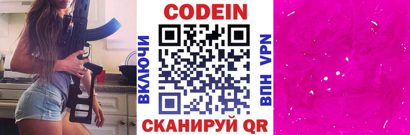 Кодеин напиток Lean (лин)  купить  цена  блэк спрут ссылка  Дмитровск 
